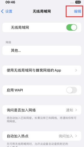 繁昌苹果Wifi维修分享iPhone怎么关闭公共网络WiFi自动连接 