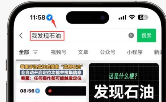 繁昌苹果客服中心分享iPhone 输入“发现石油”触发定位