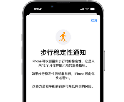 繁昌iPhone手机维修如何在iPhone开启'步行稳定性通知' 