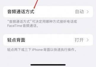 繁昌苹果蓝牙维修店分享iPhone设置蓝牙设备接听电话方法