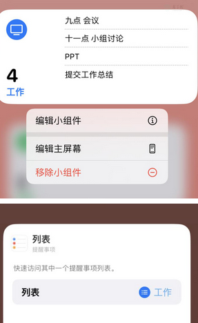 繁昌苹果14维修店分享iPhone14如何设置主屏幕显示多个不同类型提醒事项