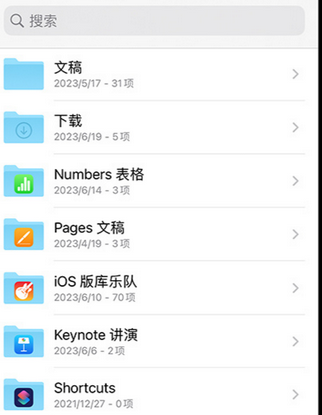 繁昌apple维修中心分享iPhone文件应用中存储和找到下载文件