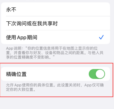 繁昌苹果服务中心分享iPhone查找应用定位不准确怎么办 