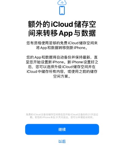 繁昌苹果14维修网点分享iPhone14如何增加iCloud临时免费空间
