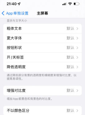 繁昌苹果14服务点分享iPhone14如何单独设置App