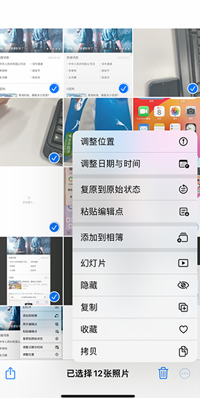 繁昌iPhone维修服务分享iPhone怎么批量修图