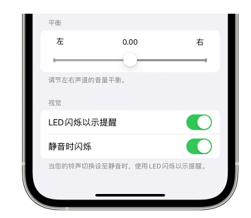 繁昌苹果14维修分享iPhone14静音时如何设置LED闪烁提示 