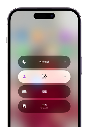 繁昌苹果14维修中心分享在iPhone14上定制个人专注模式 