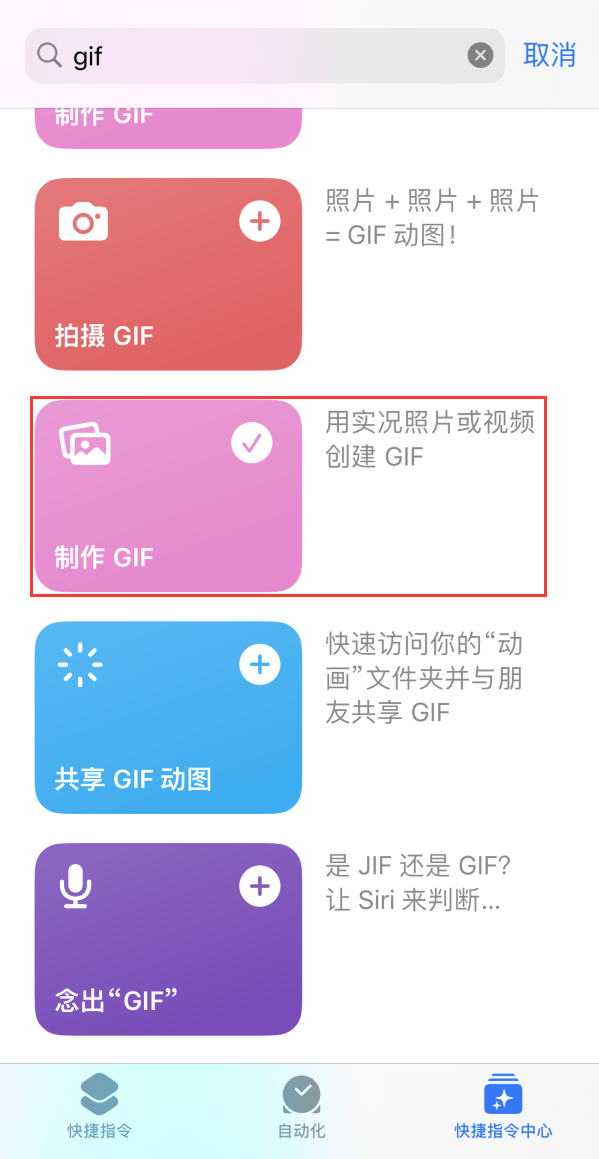 繁昌苹果手机维修分享iOS16小技巧:在iPhone上制作GIF图片 