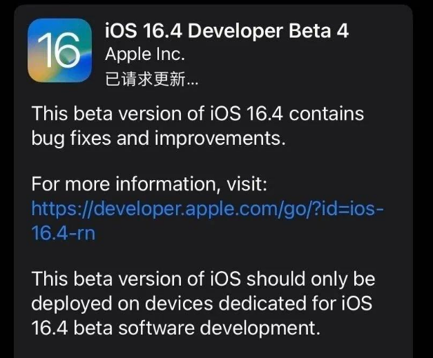 繁昌苹果维修网点分享iOS 16.4 beta 4更新内容及升级建议 