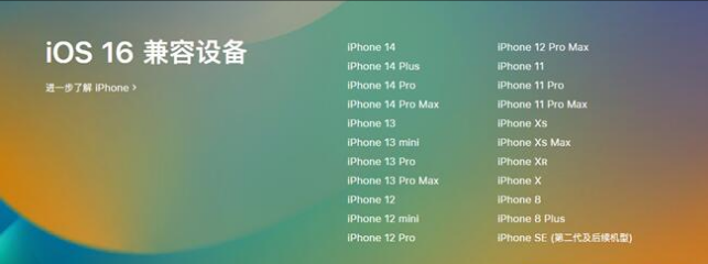 繁昌苹果手机维修分享:iOS 16.4 Beta 3支持哪些机型升级？ 