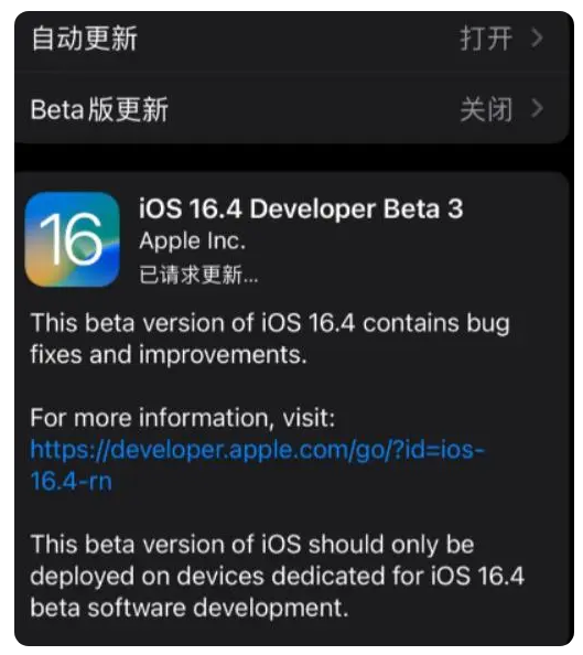 繁昌苹果手机维修分享：iOS16.4Beta3更新了什么内容？ 