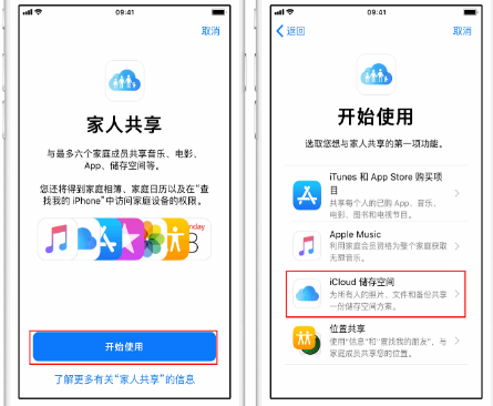 繁昌苹果14维修分享：iPhone14如何与家人共享iCloud储存空间？ 