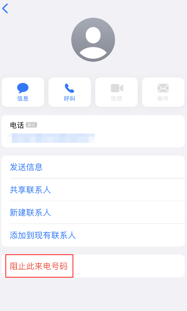 繁昌苹果手机维修分享：iPhone 拒收陌生人 iMessage 信息的方法 