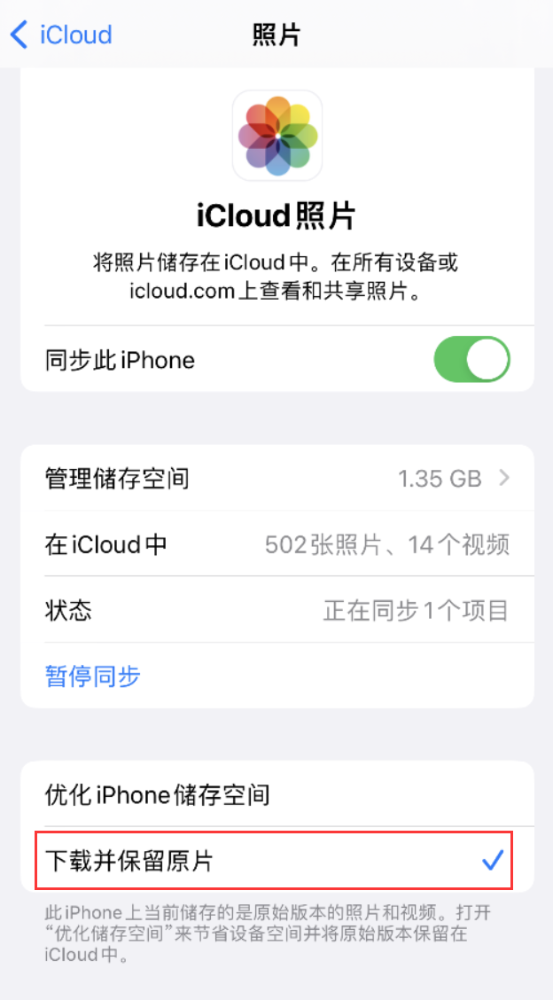 繁昌苹果手机维修分享iPhone 无法加载高质量照片怎么办 