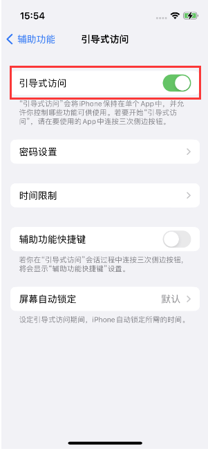 繁昌苹果14维修店分享iPhone 14引导式访问按三下没反应怎么办 