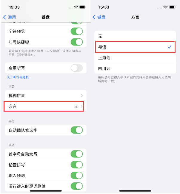 繁昌苹果14服务点分享iPhone 14plus设置键盘粤语方言的方法 