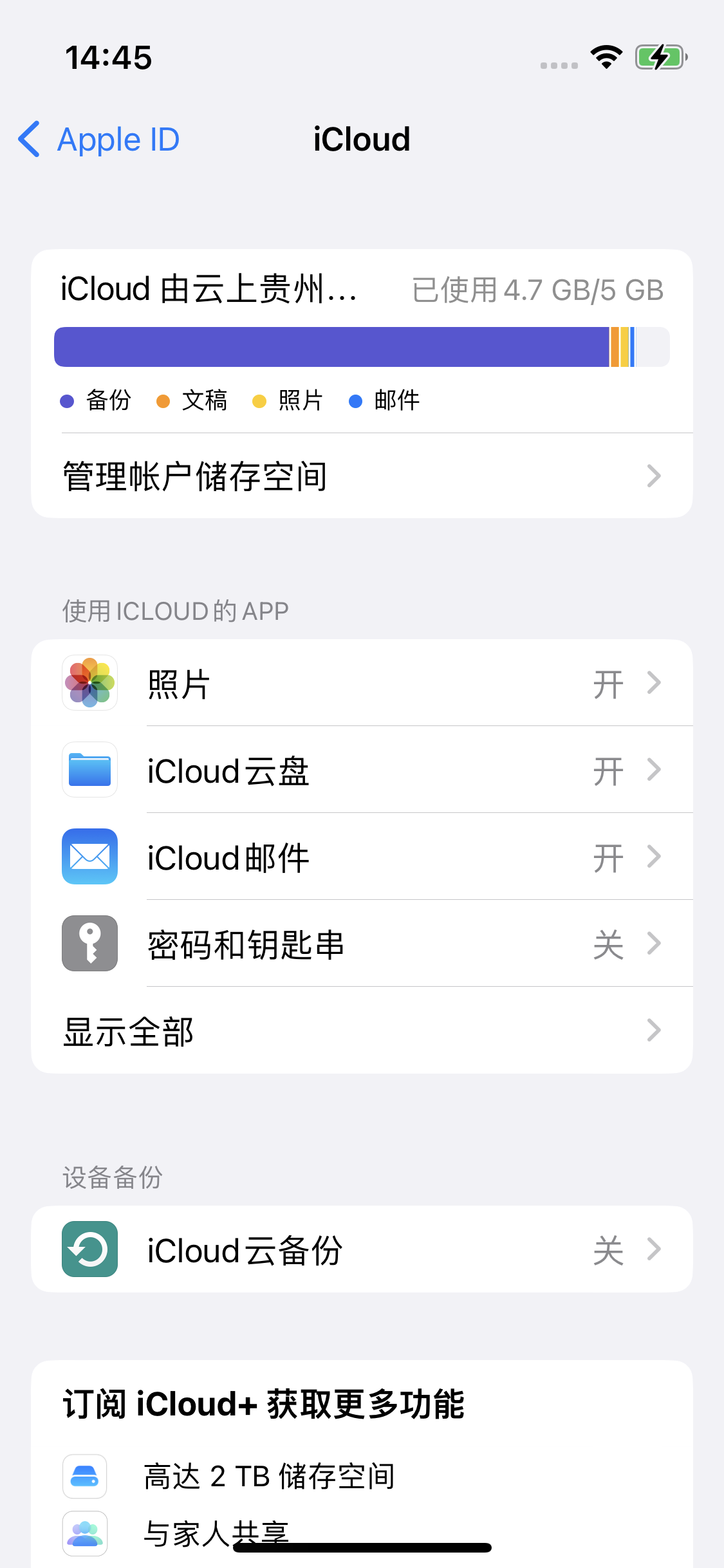 繁昌苹果14维修分享iPhone 14 开启iCloud钥匙串方法 