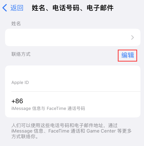 繁昌苹果手机维修点分享iPhone 上更新 Apple ID的方法 