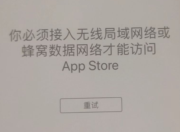 繁昌苹果服务网点分享无法在 iPhone 上打开 App Store 怎么办 