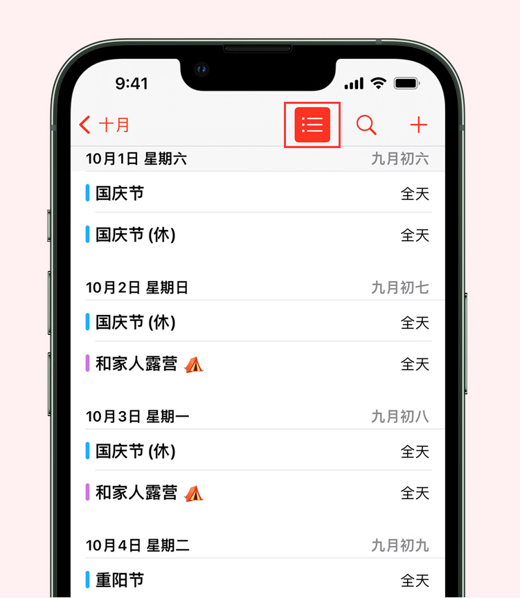 繁昌苹果手机维修分享如何在 iPhone 日历中查看节假日和调休时间 