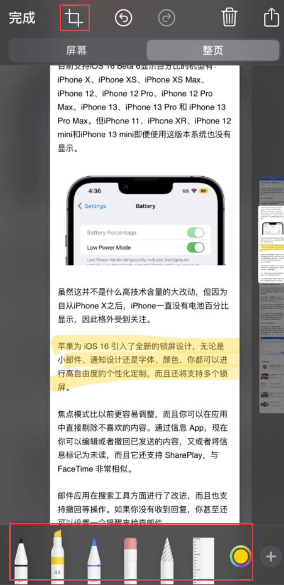 繁昌苹果手机维修分享小技巧：在 iPhone 上给截屏图片做标记 