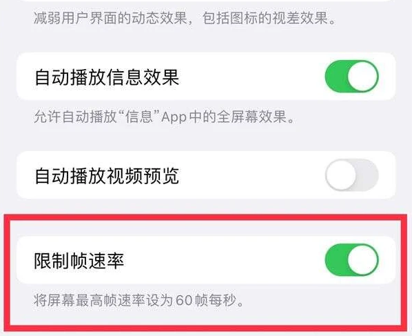 繁昌苹果13维修分享iPhone13 Pro高刷是否可以手动控制 