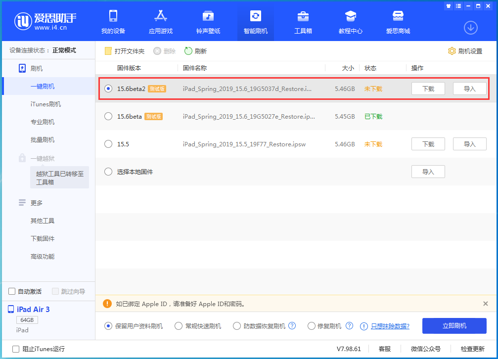 繁昌苹果手机维修分享iOS15.6 Beta 2更新内容及升级方法 