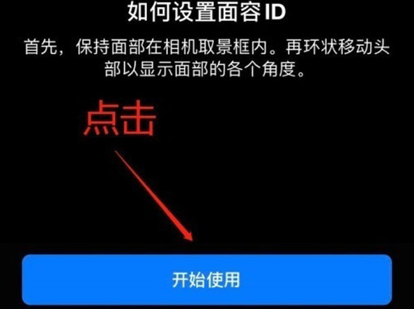 繁昌苹果13维修分享iPhone 13可以录入几个面容ID 