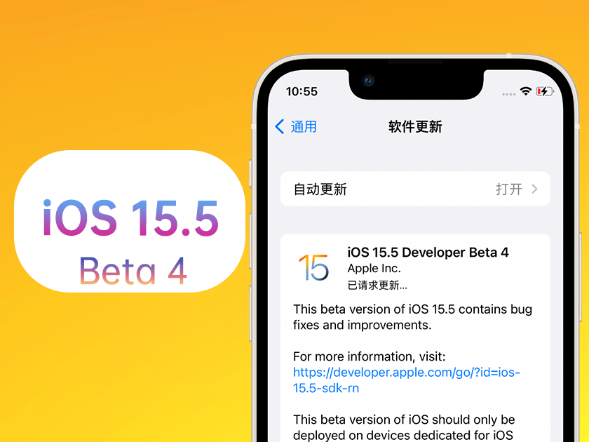 繁昌苹果手机维修分享iOS 15.5 Beta4优缺点汇总 