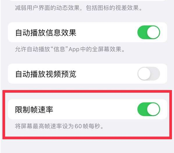 繁昌苹果13维修分享iPhone13 Pro高刷设置方法 