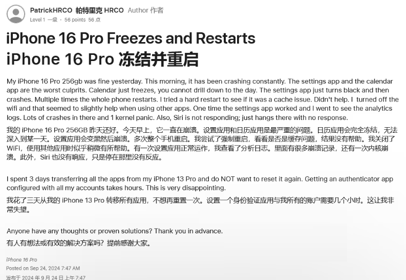 繁昌苹果16维修分享iPhone 16 Pro / Max 用户遇随机卡死 / 重启问题 