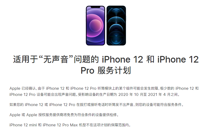 繁昌苹果手机维修分享iPhone 12/Pro 拨打或接听电话时无声音怎么办 