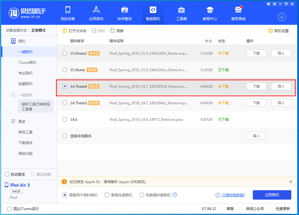 繁昌苹果手机维修分享iOS 14.7 beta 4更新内容及升级方法教程 