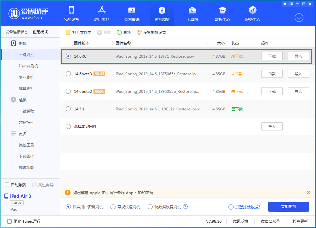 繁昌苹果手机维修分享iOS14.6RC版更新内容及升级方法 